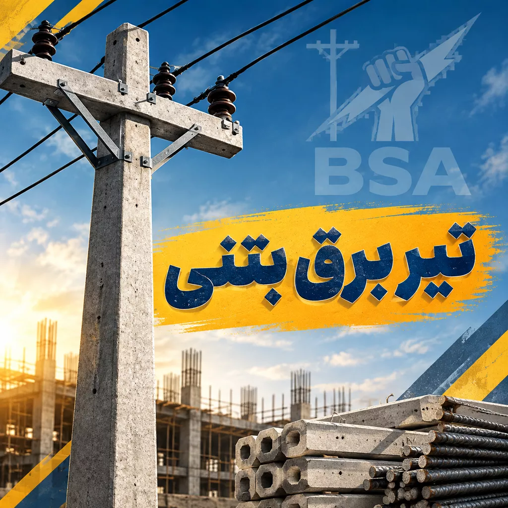 خرید تیر برق بتنی